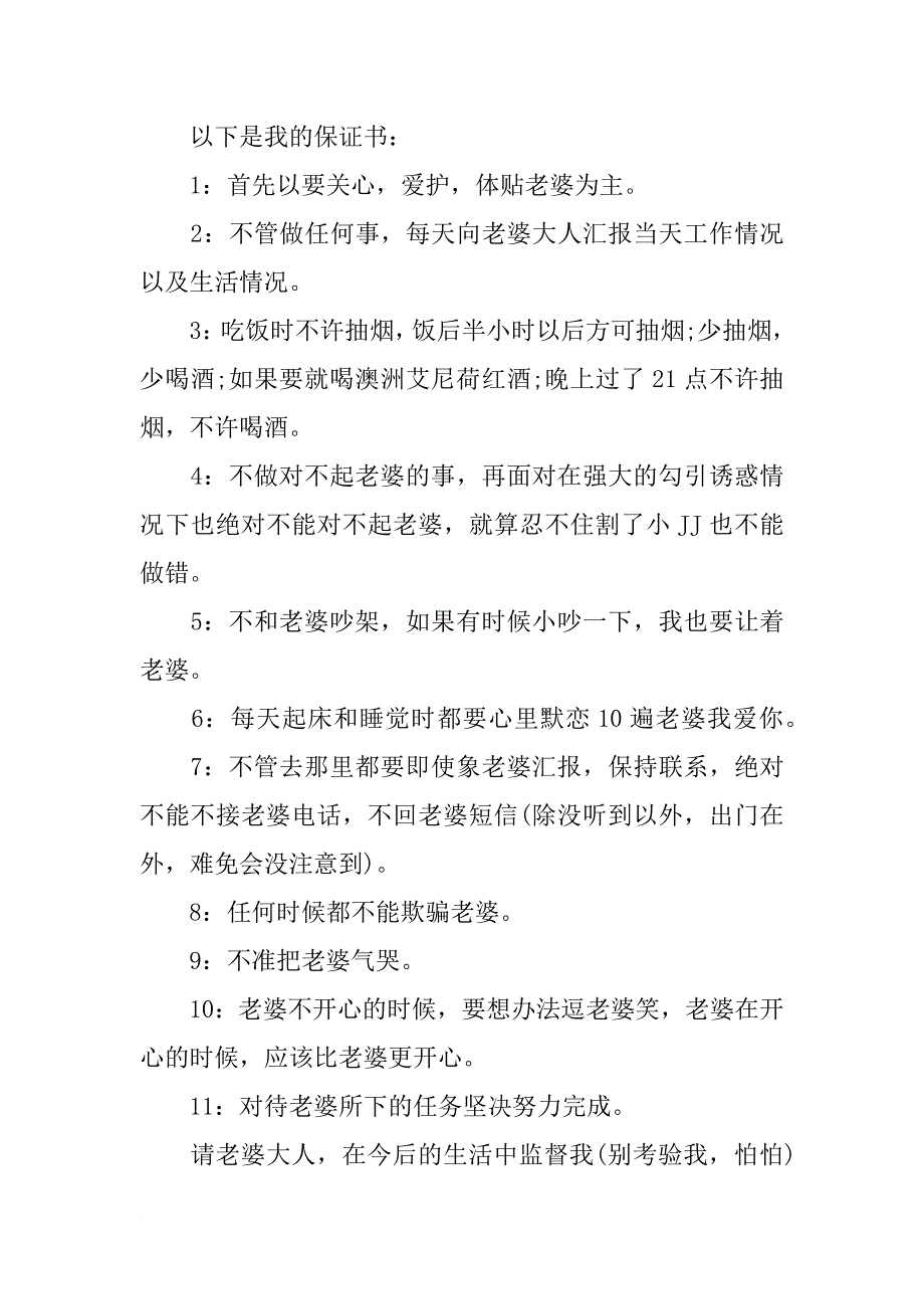 给老婆的检讨书标准范文_第2页