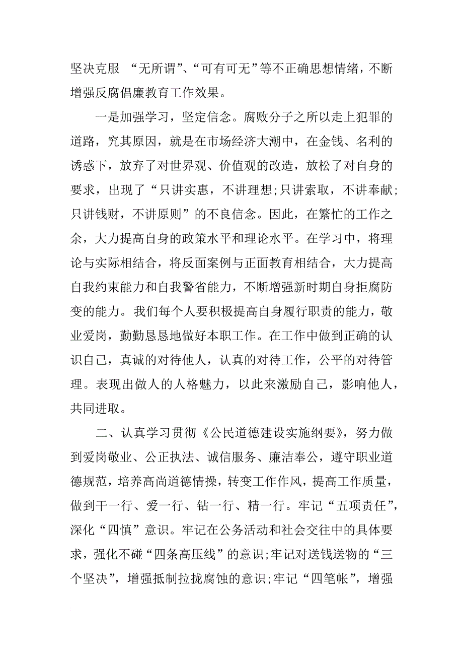 领导干部反腐倡廉心得体会范文_第2页