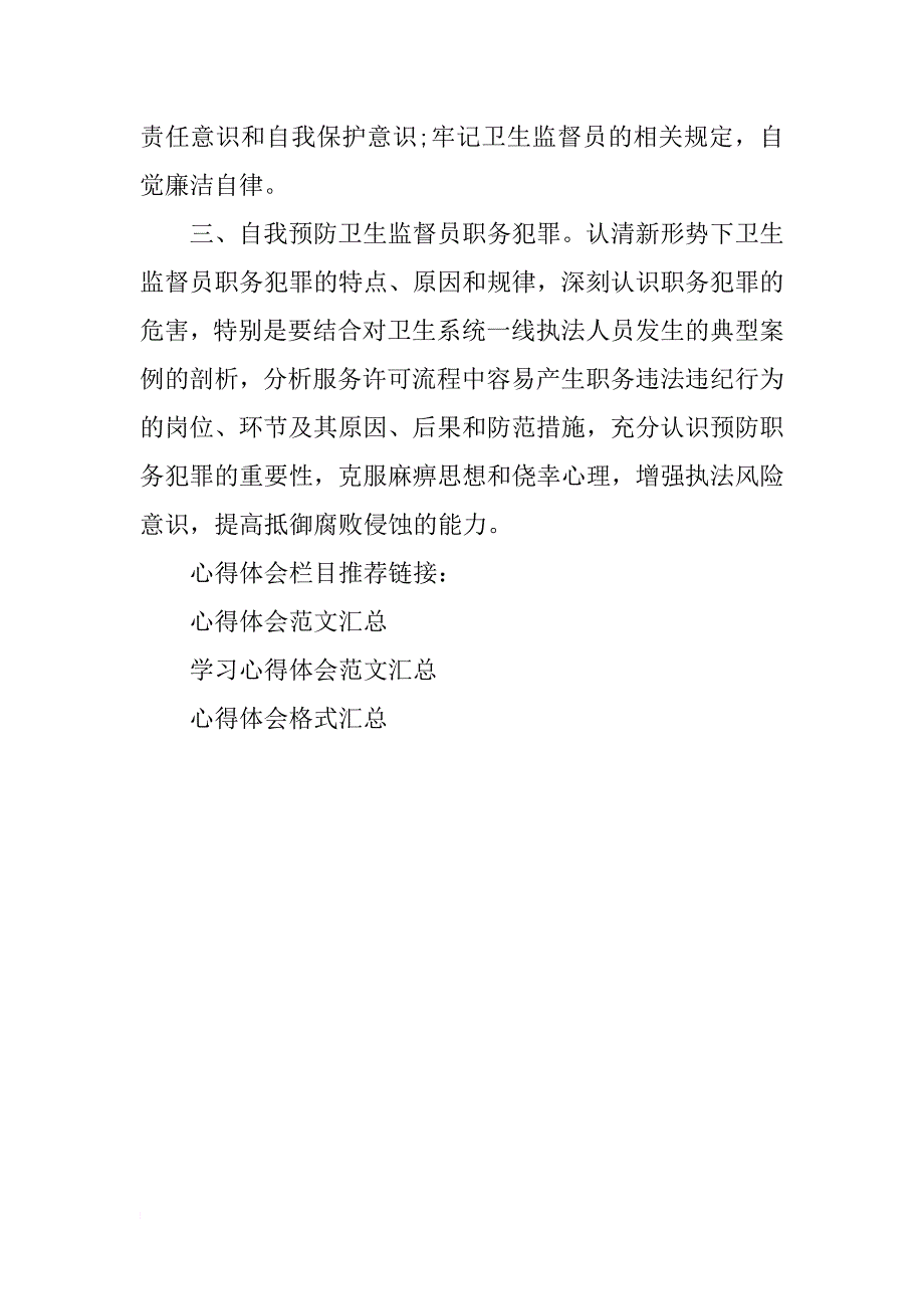 领导干部反腐倡廉心得体会范文_第3页