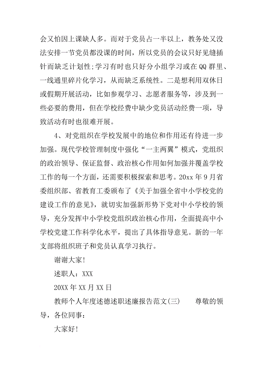 教师个人年度述德述职述廉报告范文_第2页