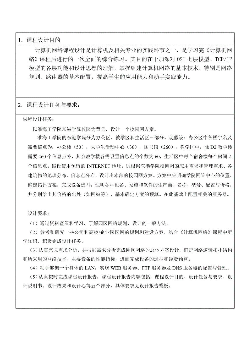 计算机网络课程设计-校园网构建_第2页