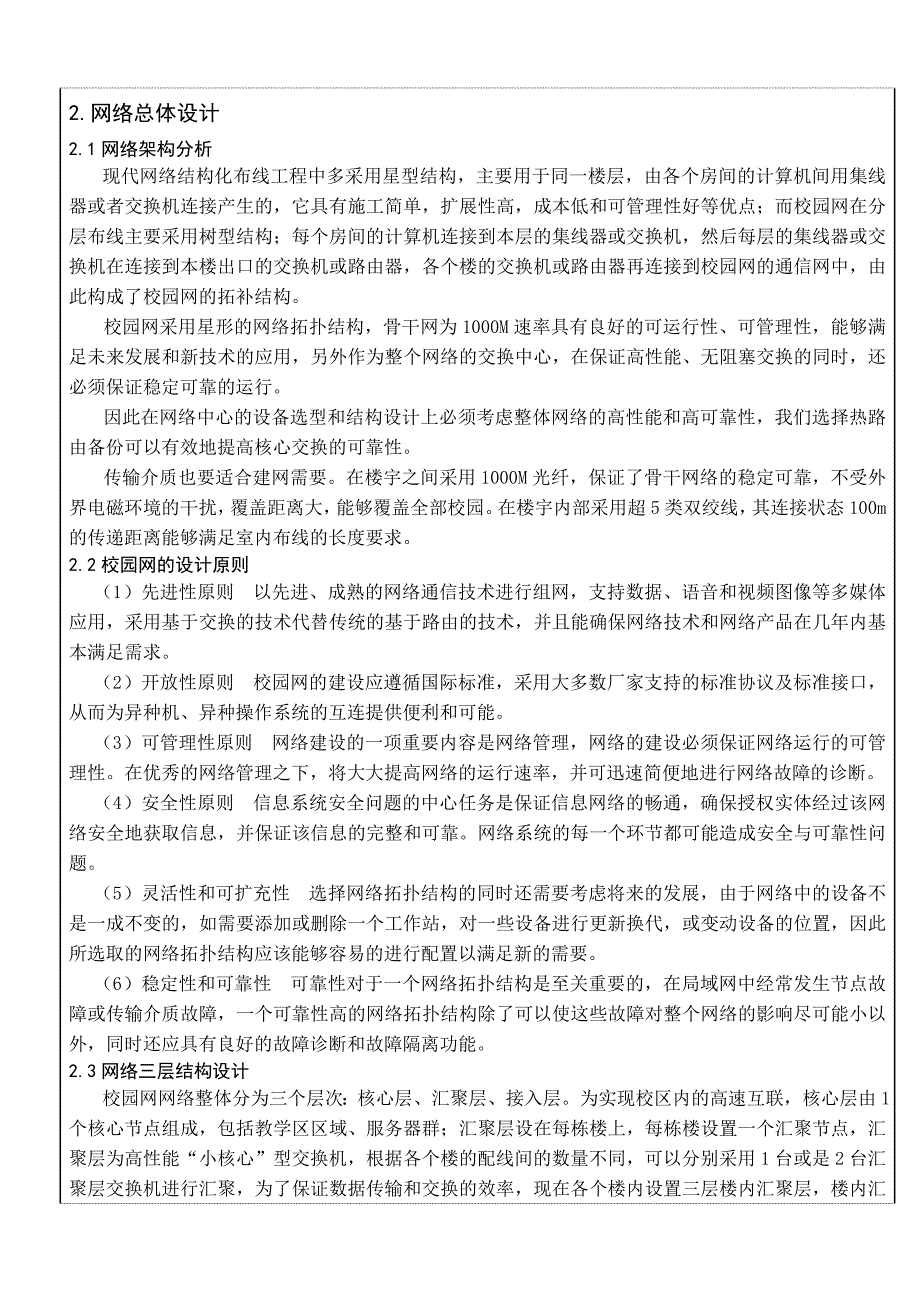 计算机网络课程设计-校园网构建_第4页