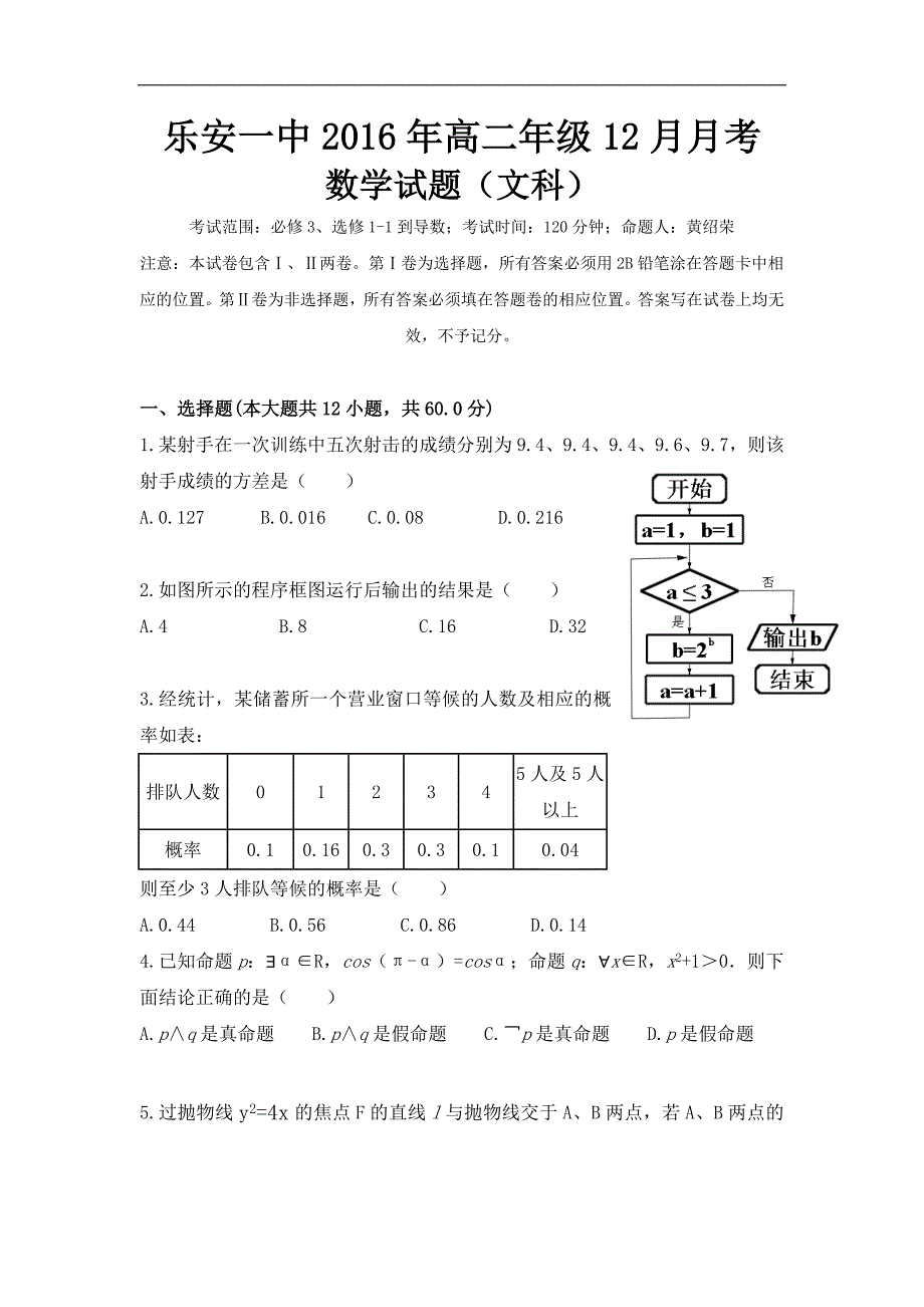 江西省抚州市2016-2017学年高二12月月考数学（文）试题 word版含答案_第1页