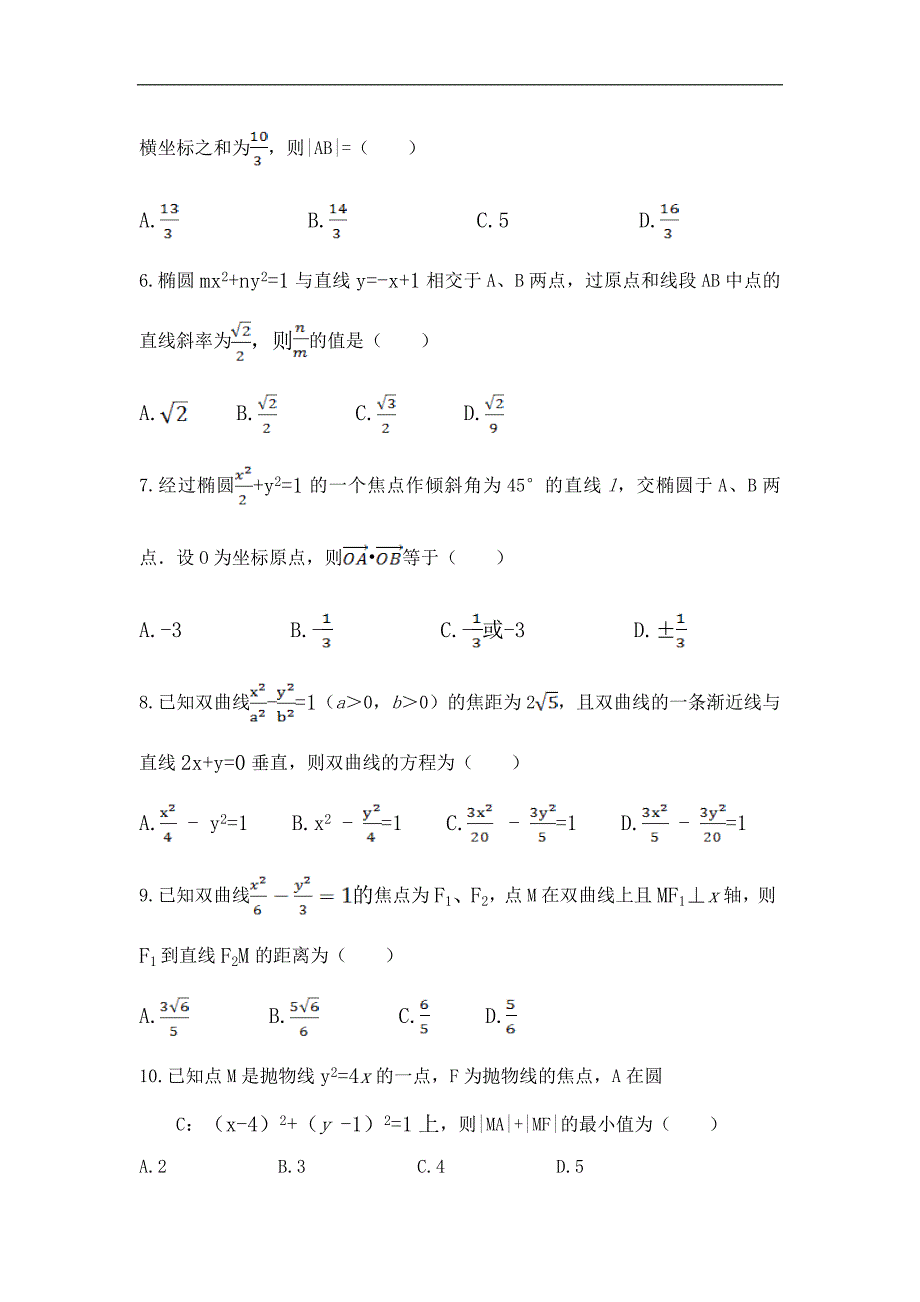 江西省抚州市2016-2017学年高二12月月考数学（文）试题 word版含答案_第2页