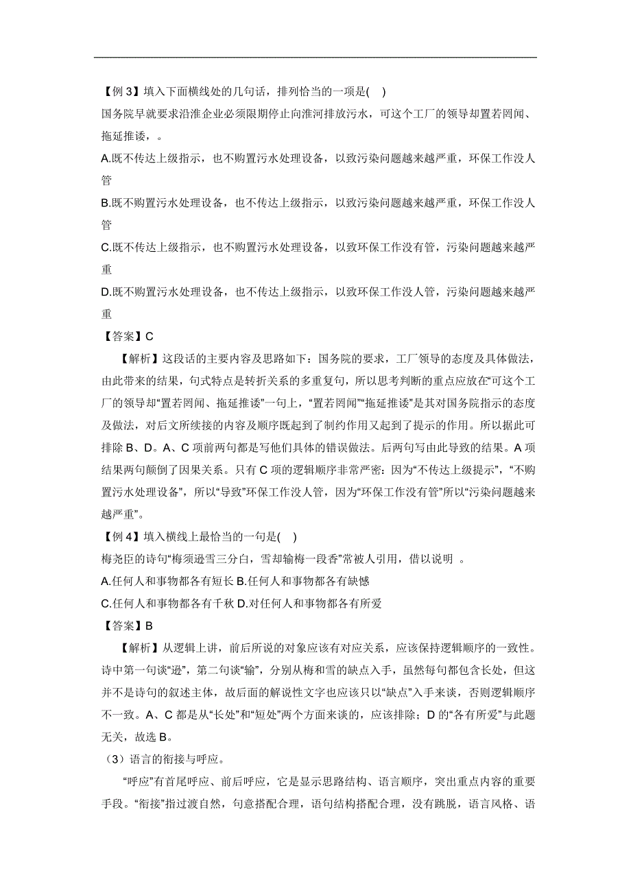 河北省唐山市高二语文导学案：（选修）语言应用- 正确使用修辞  第2课时    语言连贯_第2页