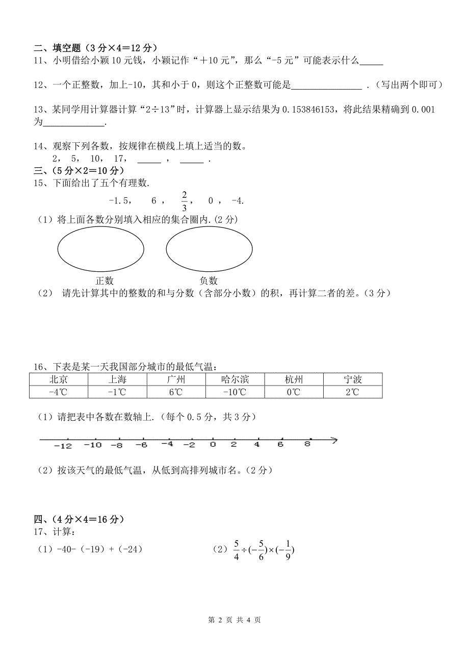 湘教版七年级上册数学第一次月考试卷_第2页