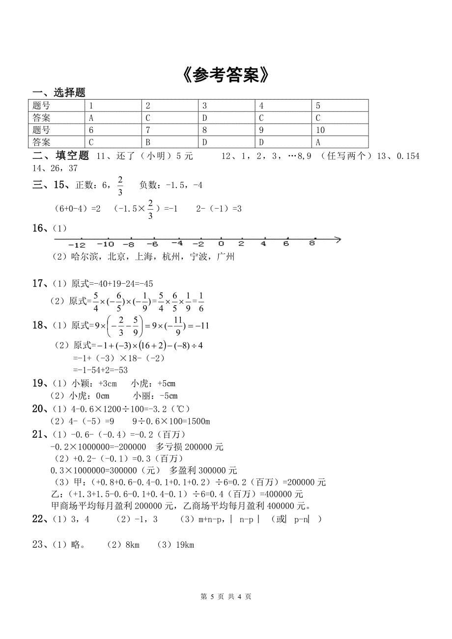 湘教版七年级上册数学第一次月考试卷_第5页