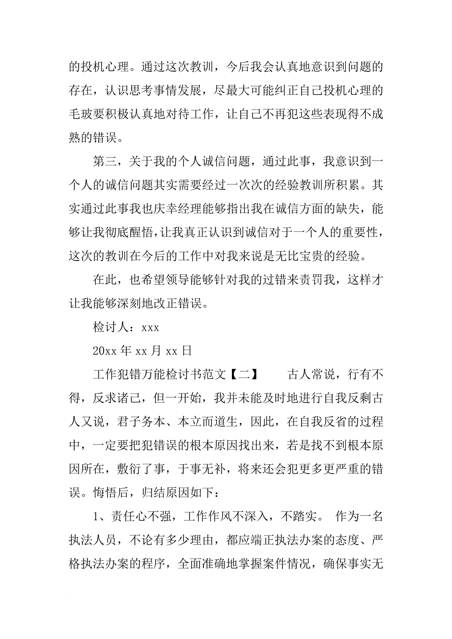 工作犯错万能检讨书范文_第2页