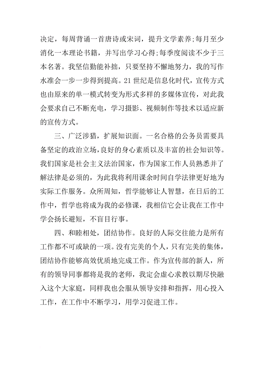 基层公务员第三季度工作计划_第2页