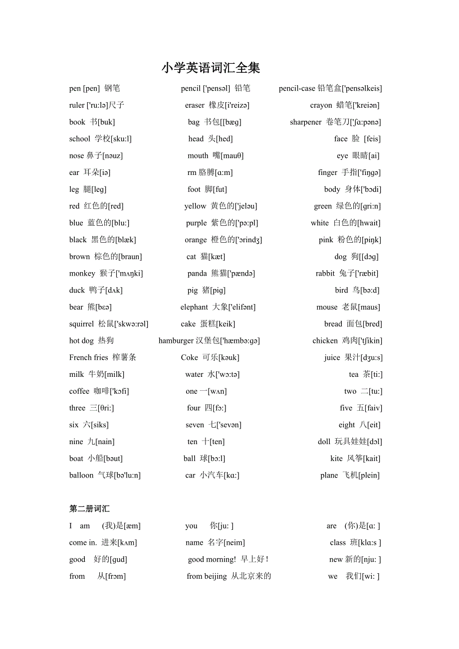 小学英语词汇全集_第1页