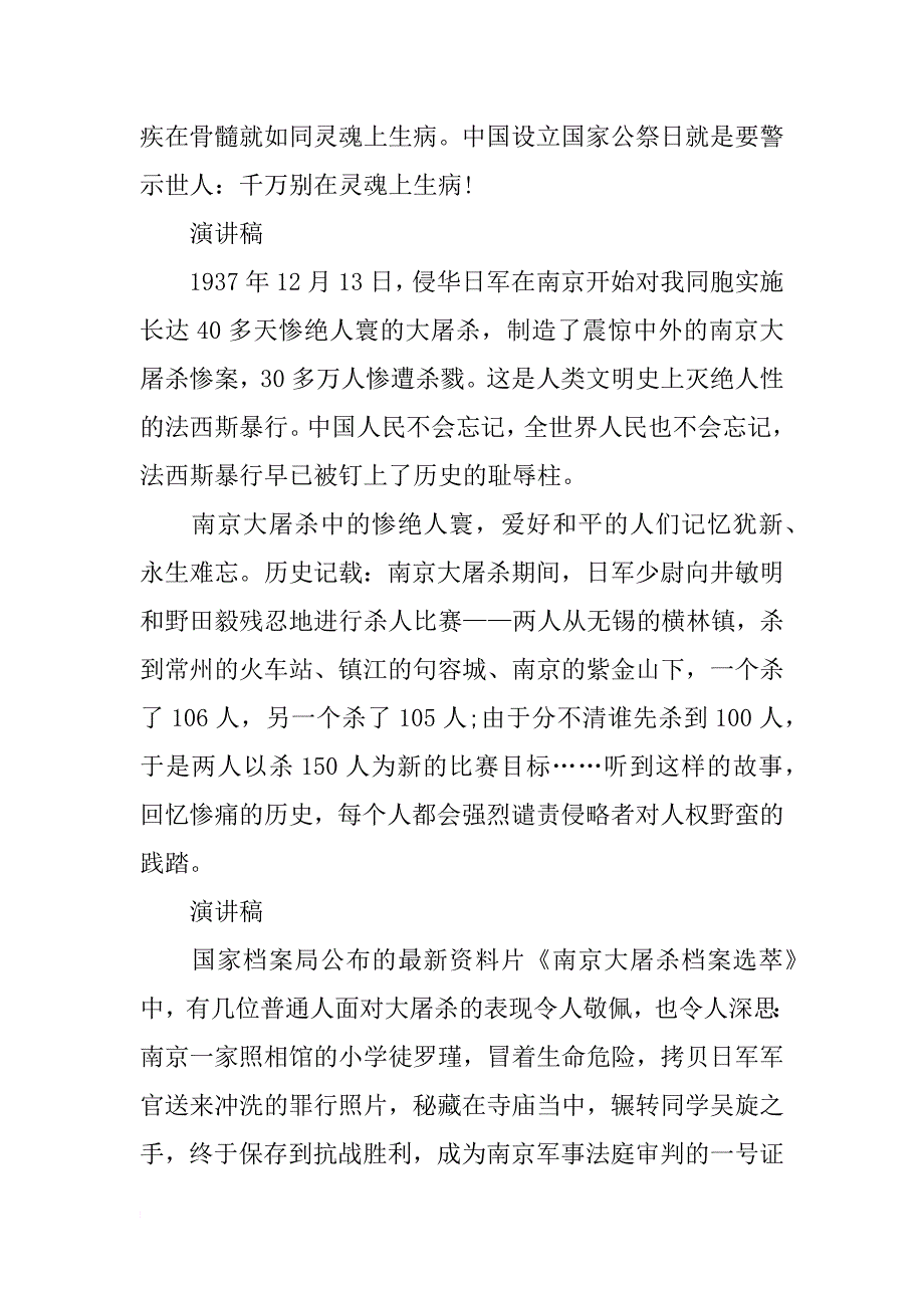 纪念国家公祭日演讲稿作文素材xx字_第4页