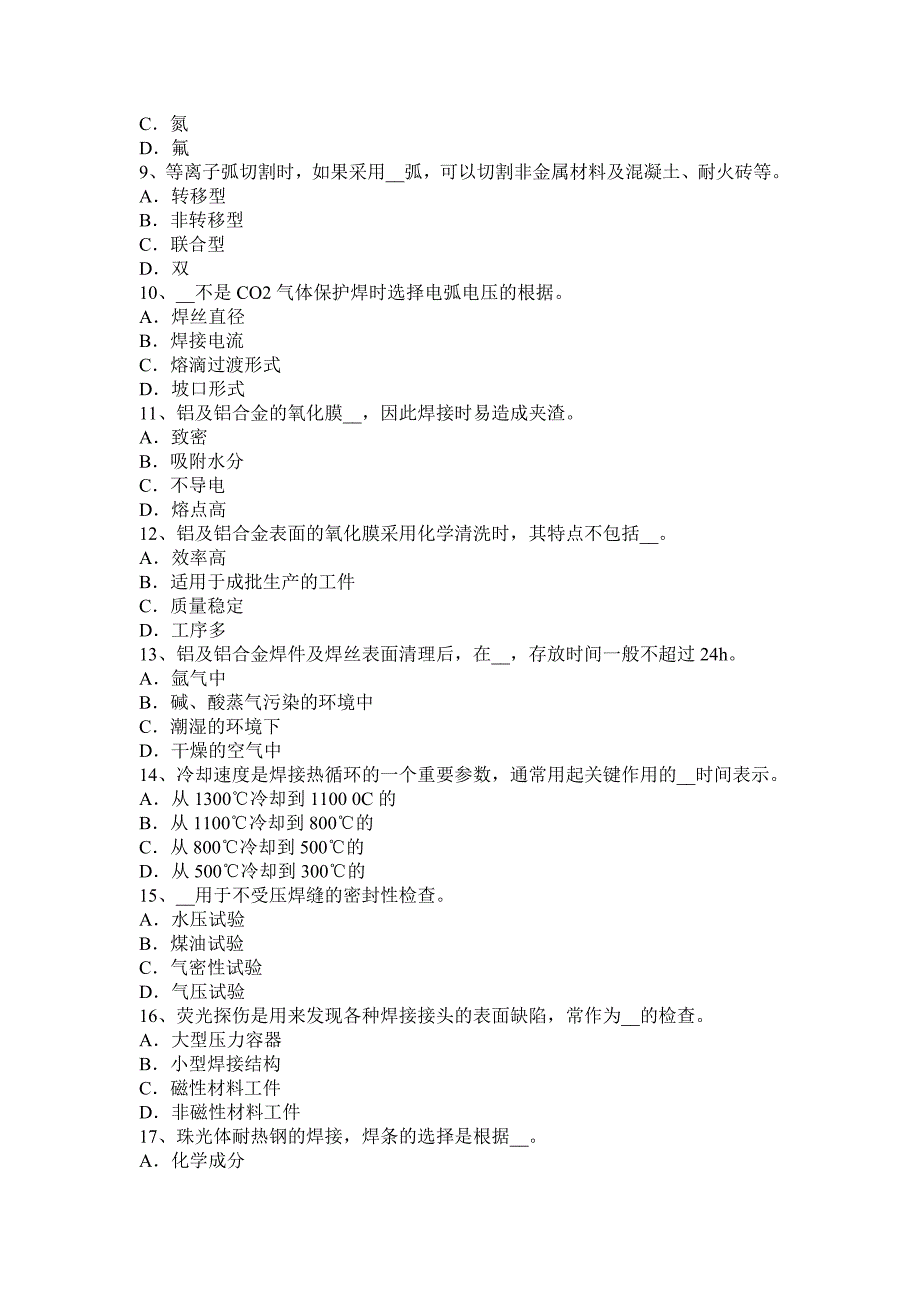 2016年下半年宁夏省电焊工中级焊工考试试卷_第2页