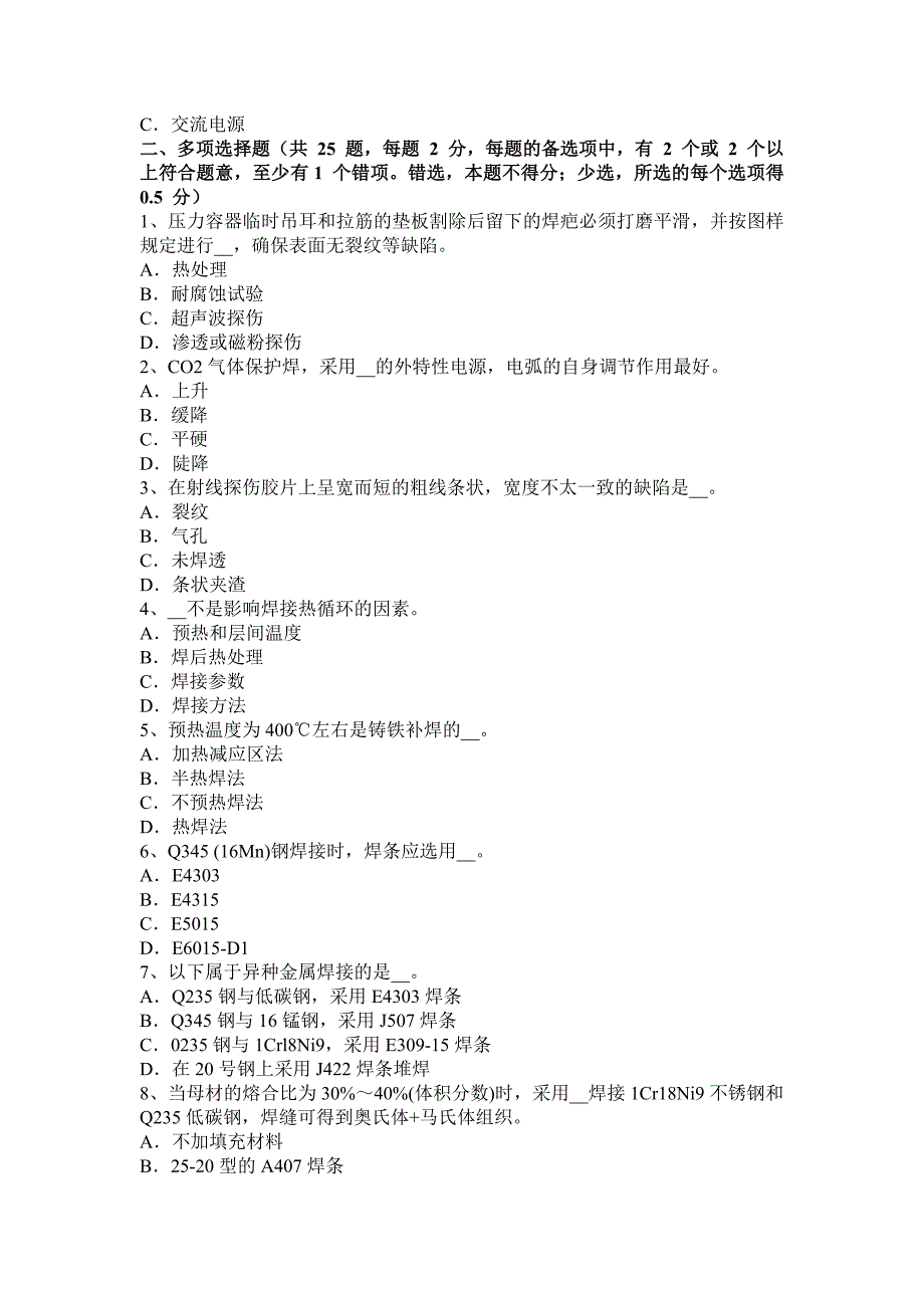 2016年下半年宁夏省电焊工中级焊工考试试卷_第4页