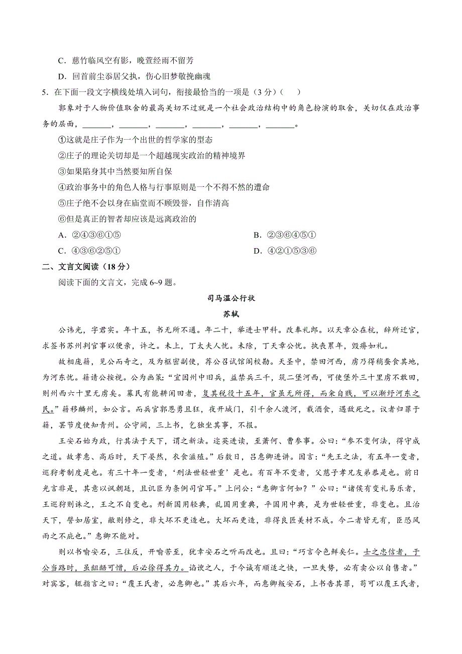 江苏省2018届高三上学期第一次阶段性考试语文试题_第2页