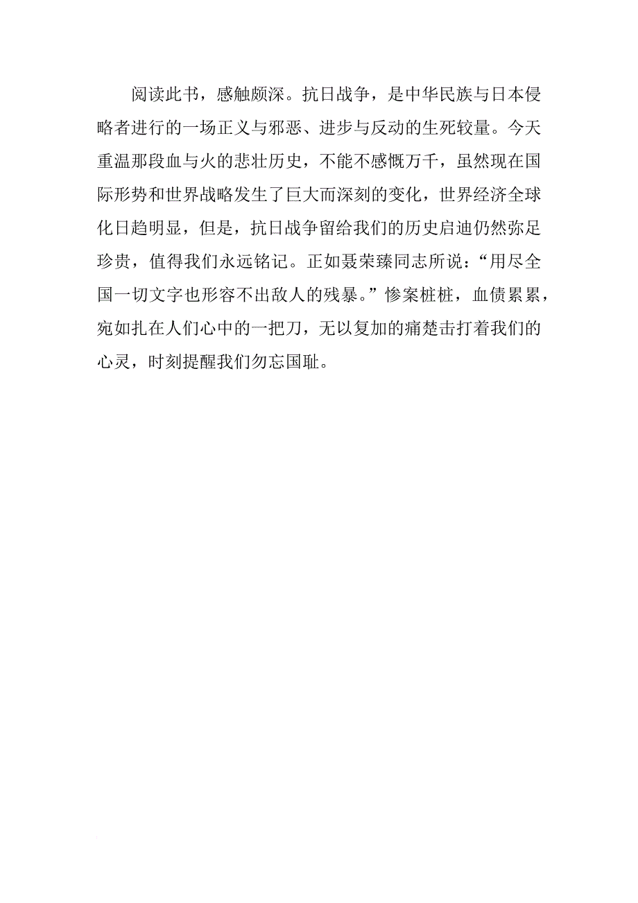 红色故事：小兵张嘎读后感【两篇】-小兵张嘎读后感-红色故事读后感_第3页