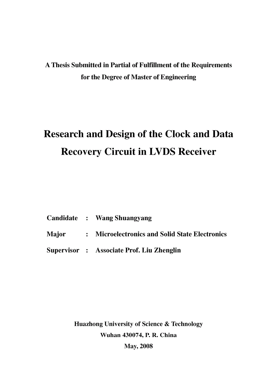 ==lvds接收器中时钟数据恢复电路的研究与设计_王双洋_第2页