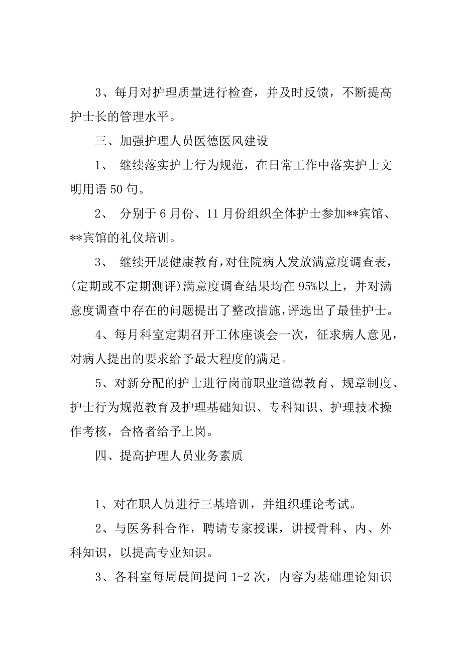 精选护士长述职报告_第2页