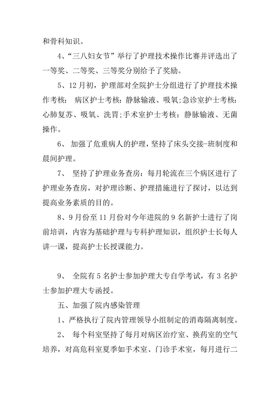 精选护士长述职报告_第3页