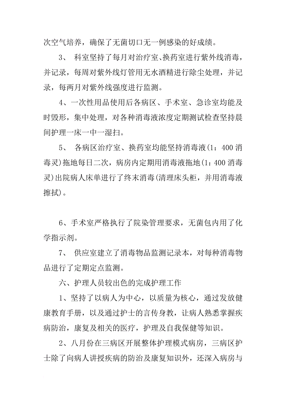 精选护士长述职报告_第4页