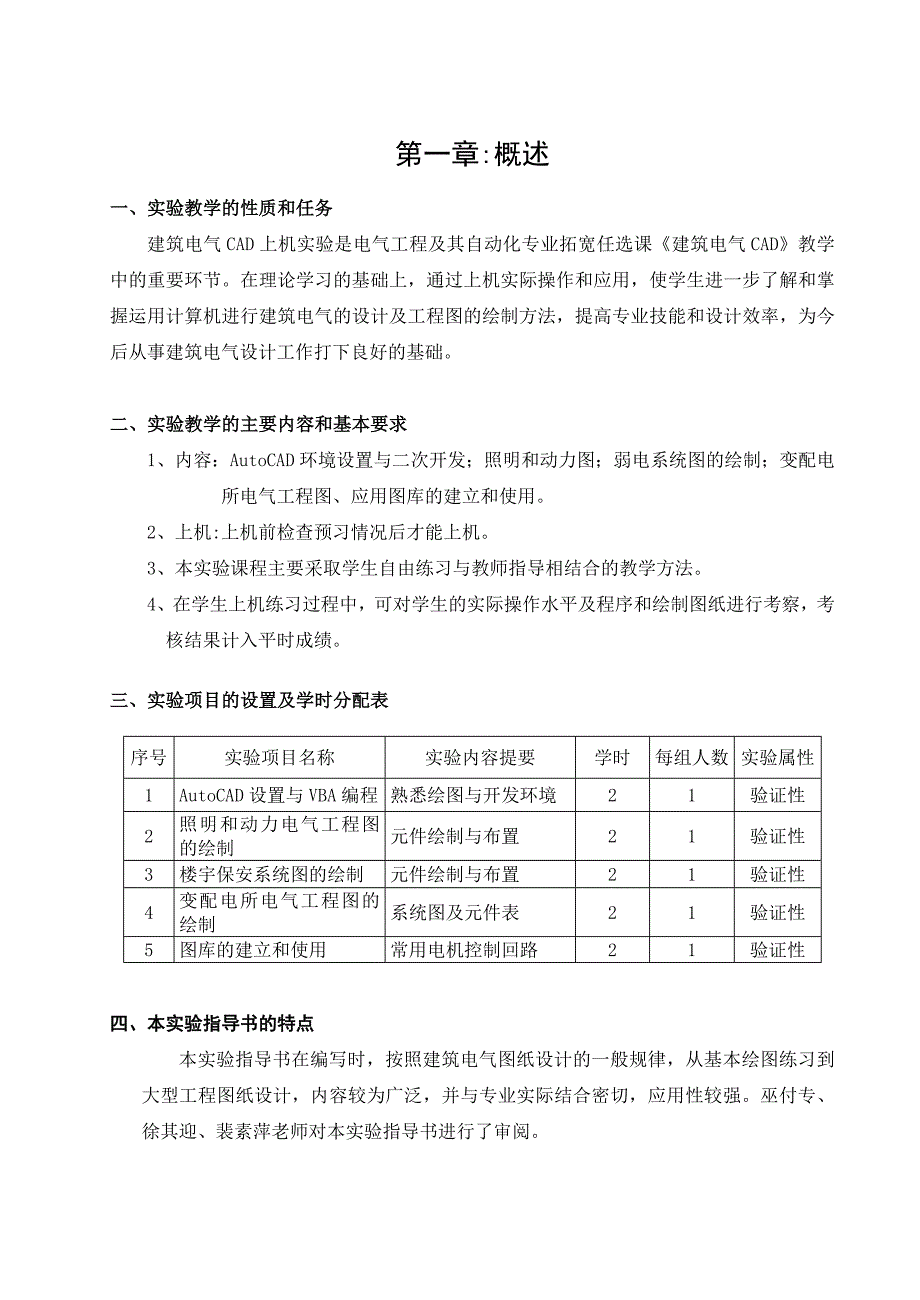 建筑电气cad实验指导书_第3页