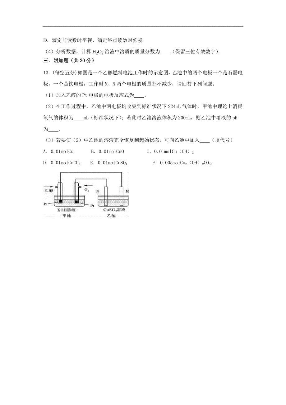 江西省横峰中学2016-2017学年高二上学期第十八周周练化学试题 word版含答案_第5页