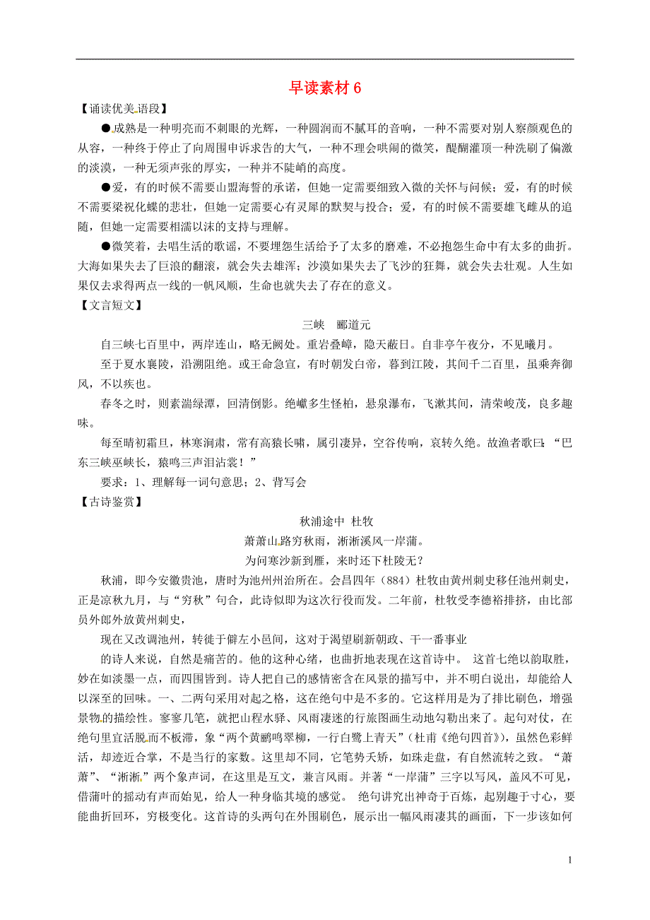 河北省永年县第一中学2016届高三语文一轮复习 早读素材6_第1页