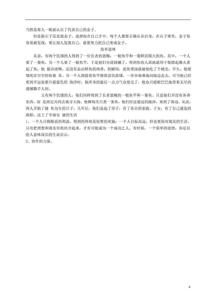 河北省永年县第一中学2016届高三语文一轮复习 早读素材6_第4页