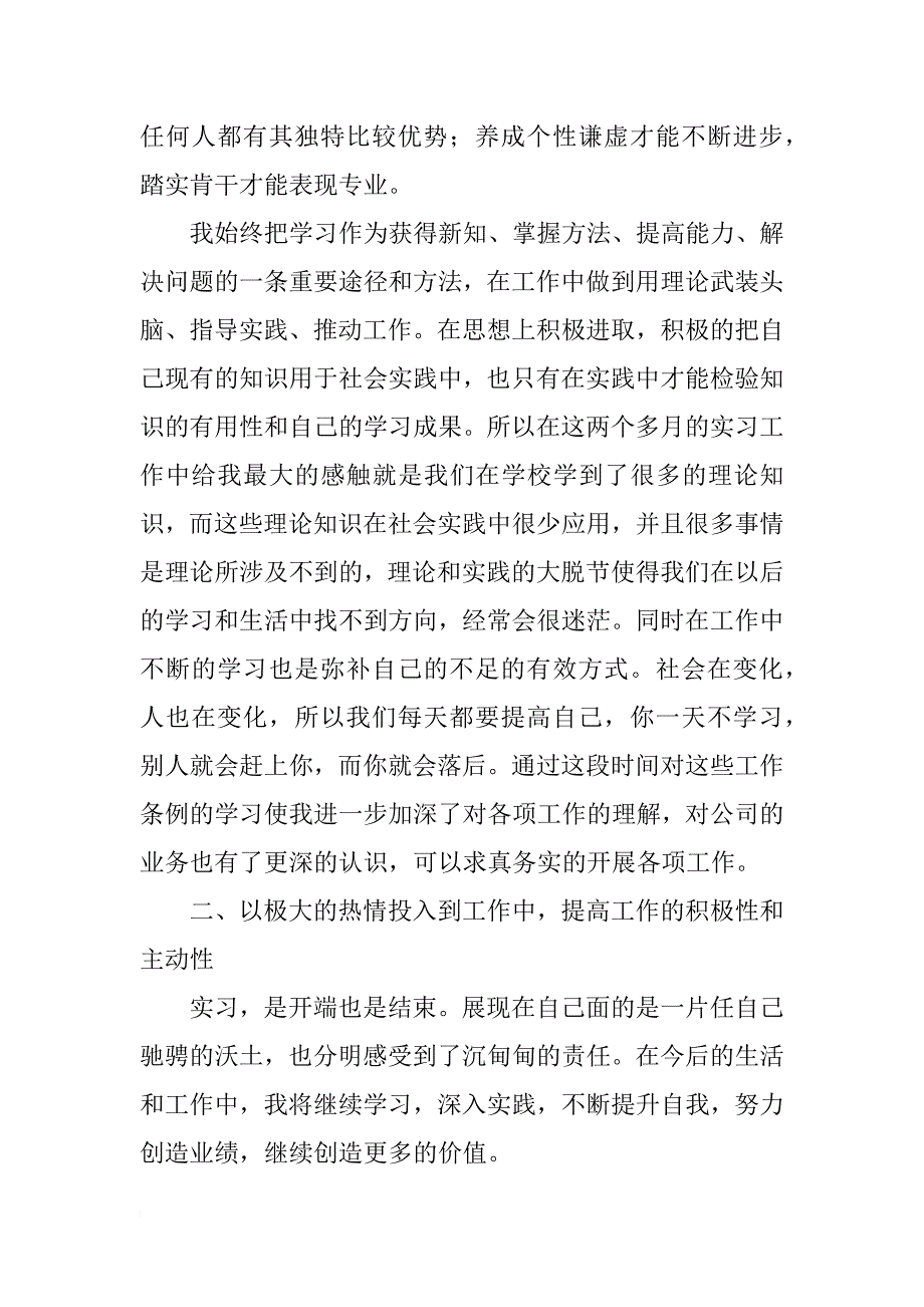 毕业实习报告范文1000字_第4页