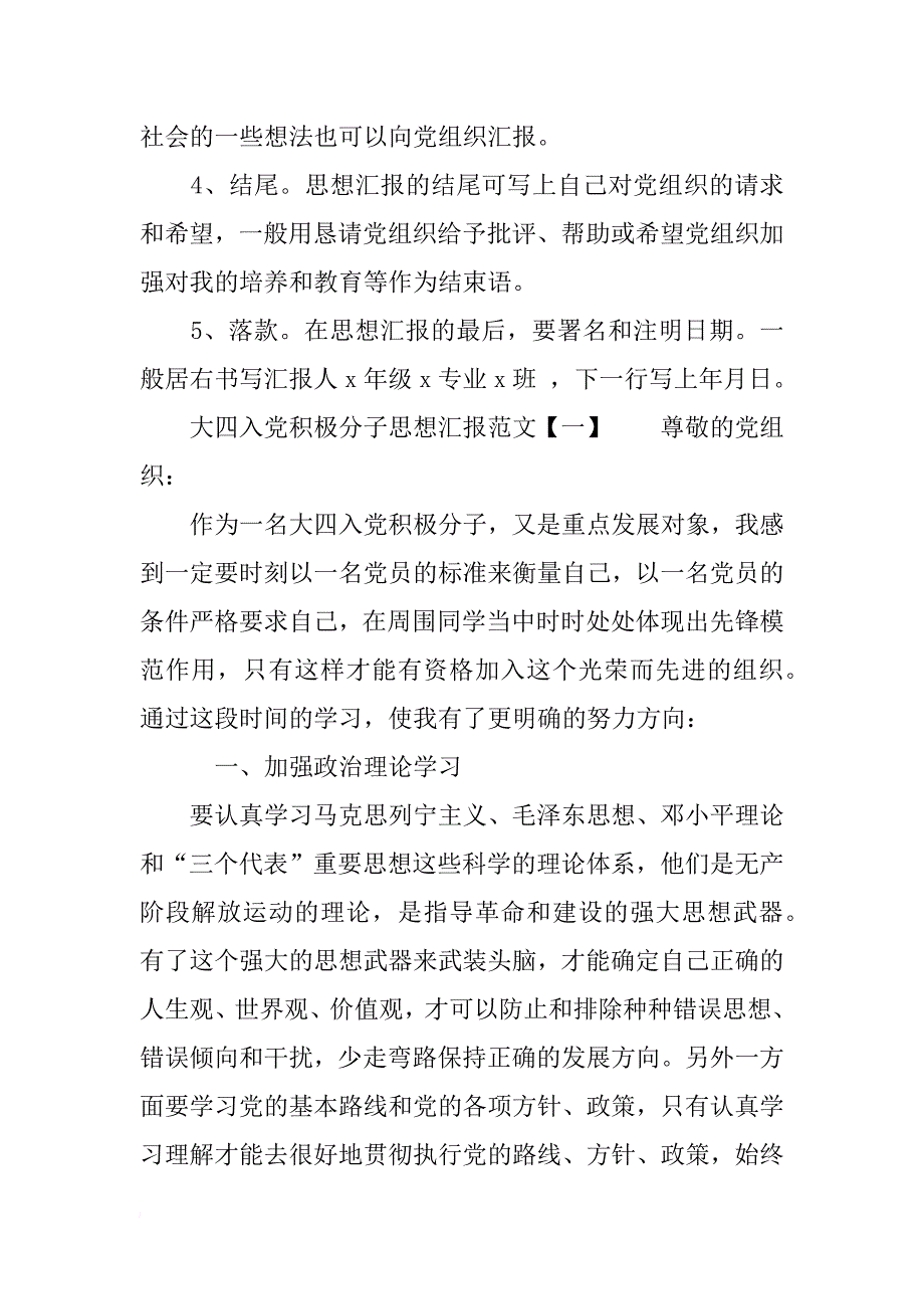 大四入党积极分子思想汇报格式及范文_第2页