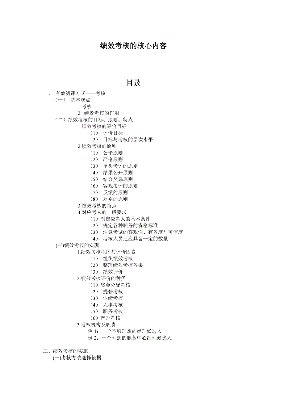 绩效考核核心内容_第1页