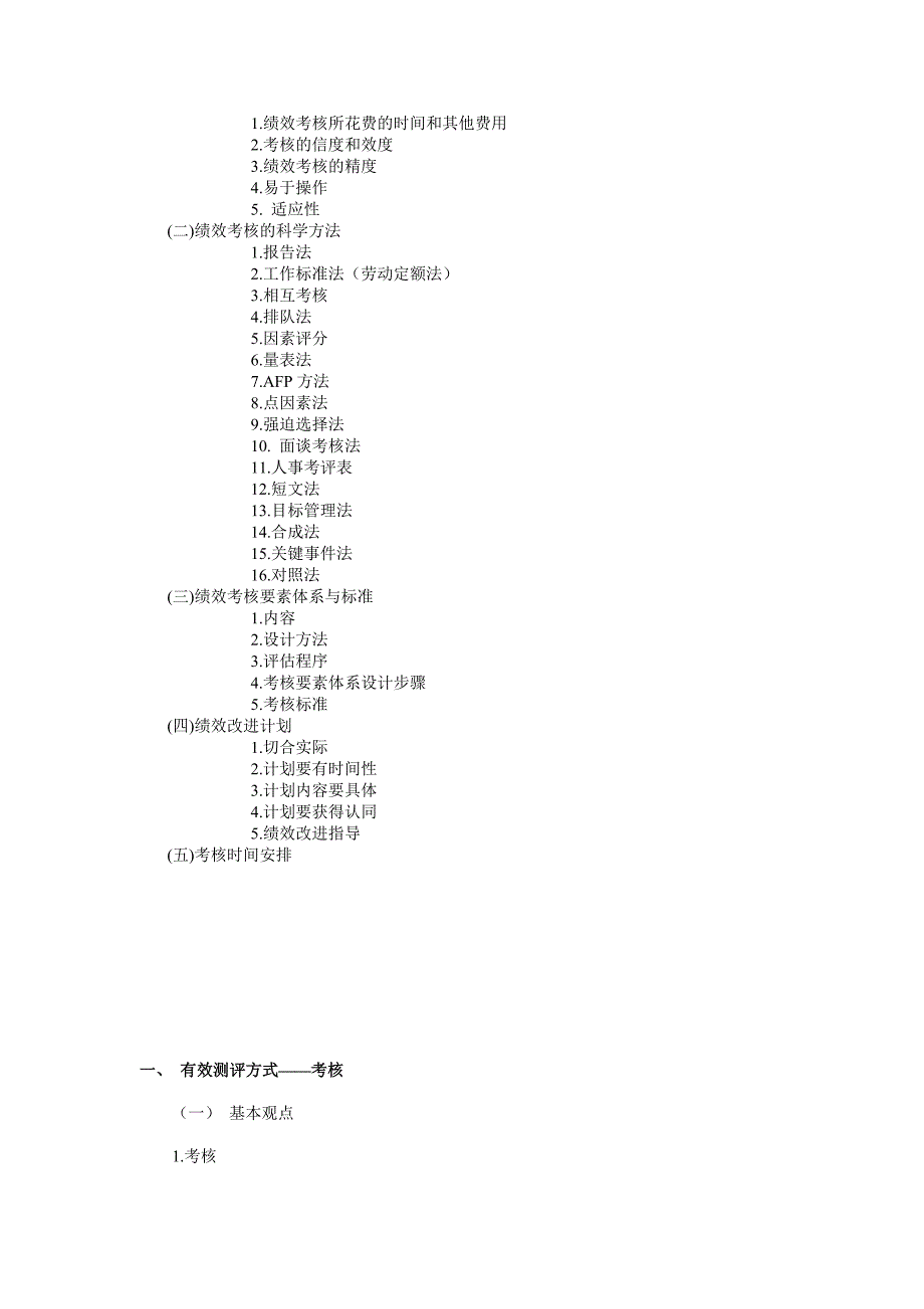 绩效考核核心内容_第2页