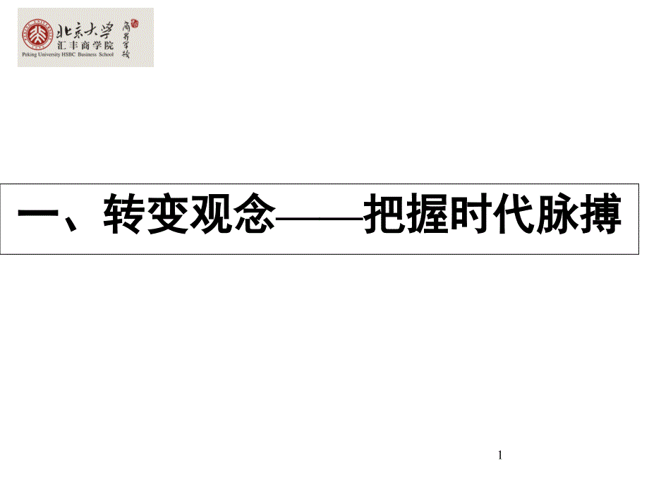 心理减压与阳光心态修炼(学员版)_第1页