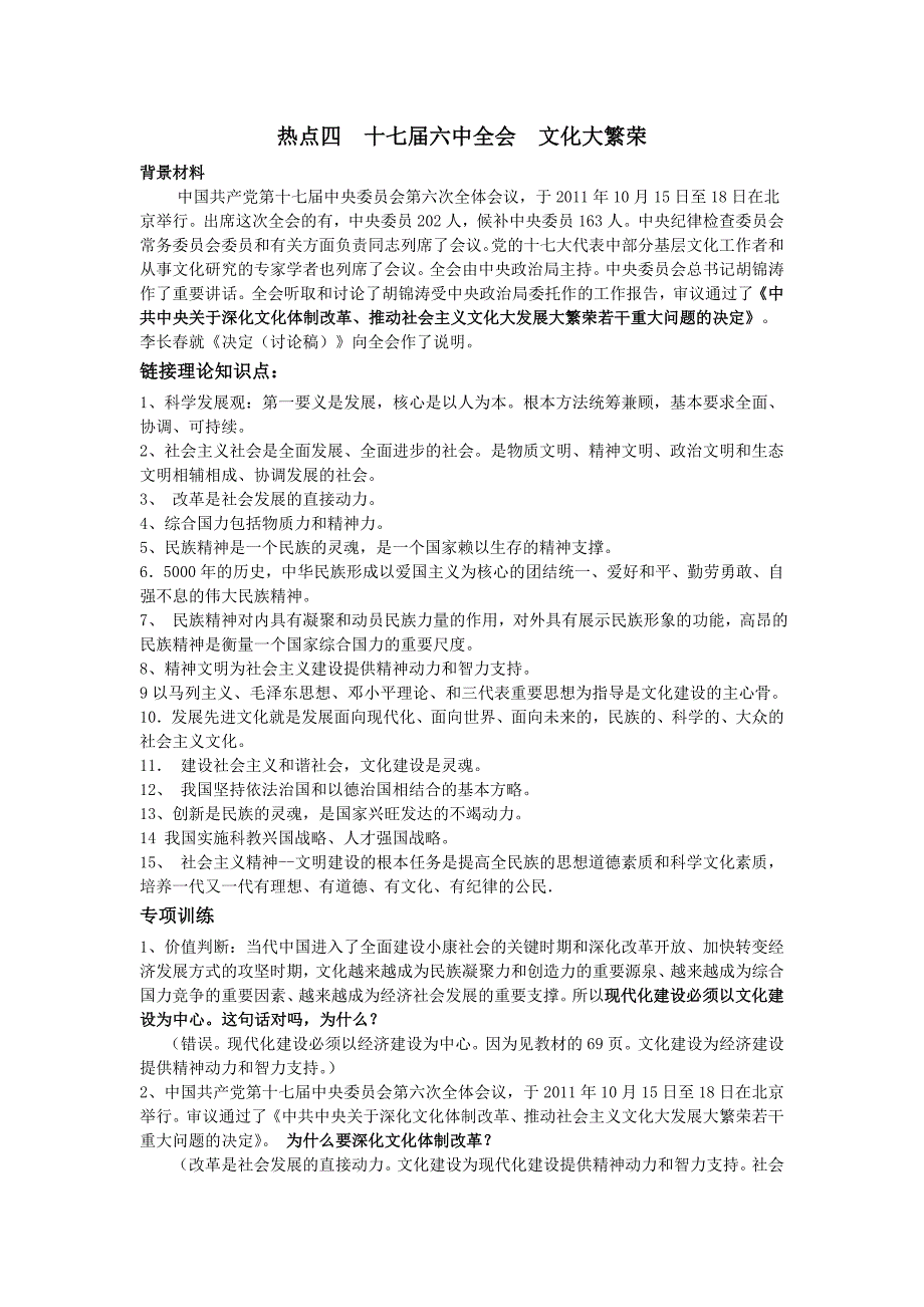 中考思品热点专题汇编(3)_第1页