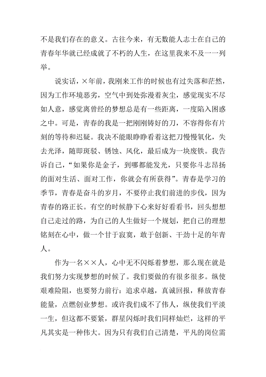 心中无不闪烁理想演讲稿_第2页