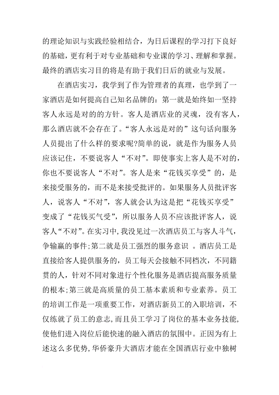 酒店实习报告范文精选 xx字_第4页