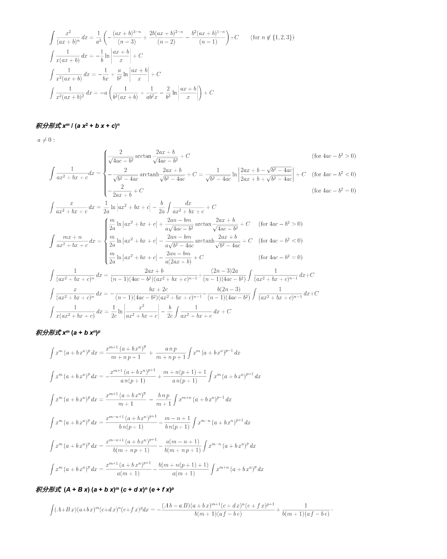 积分公式_第2页