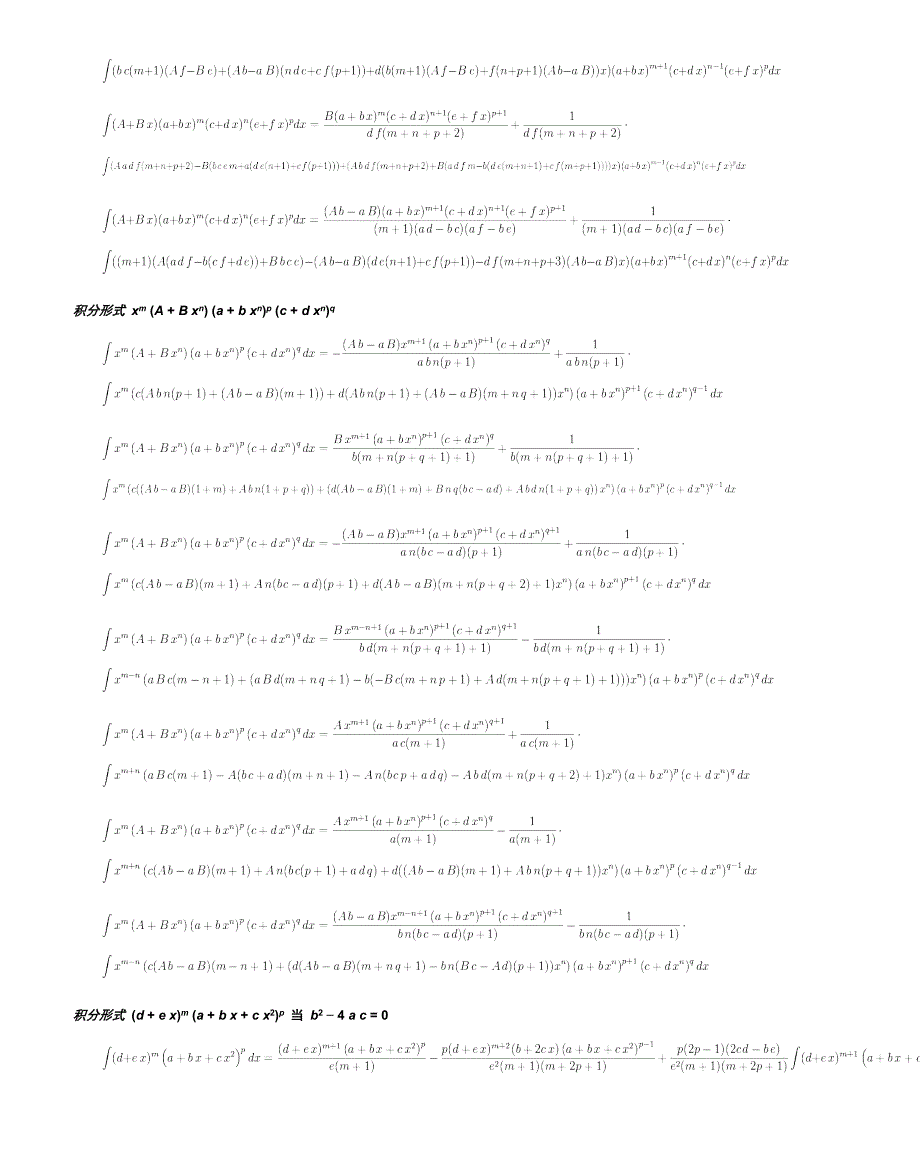 积分公式_第3页