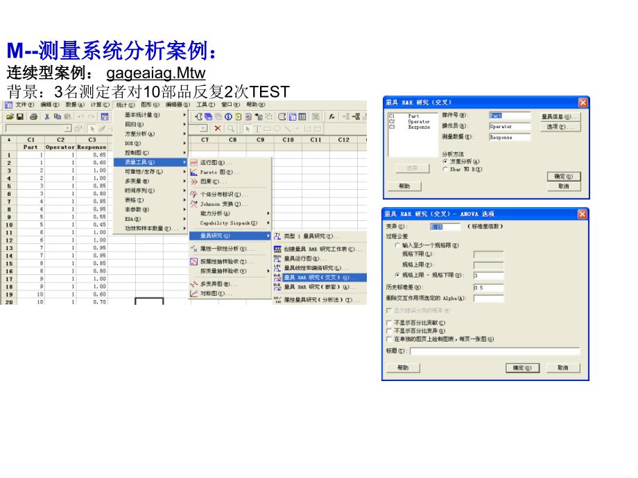 minitab之msa分析实例_第1页