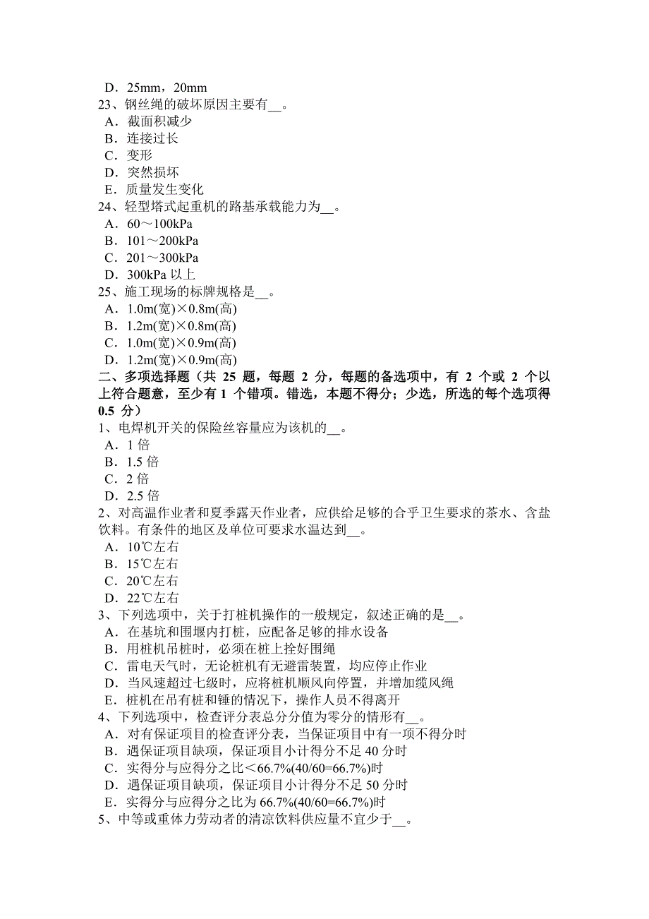 西 藏2016年下半年安全员考证c证考试试卷_第4页