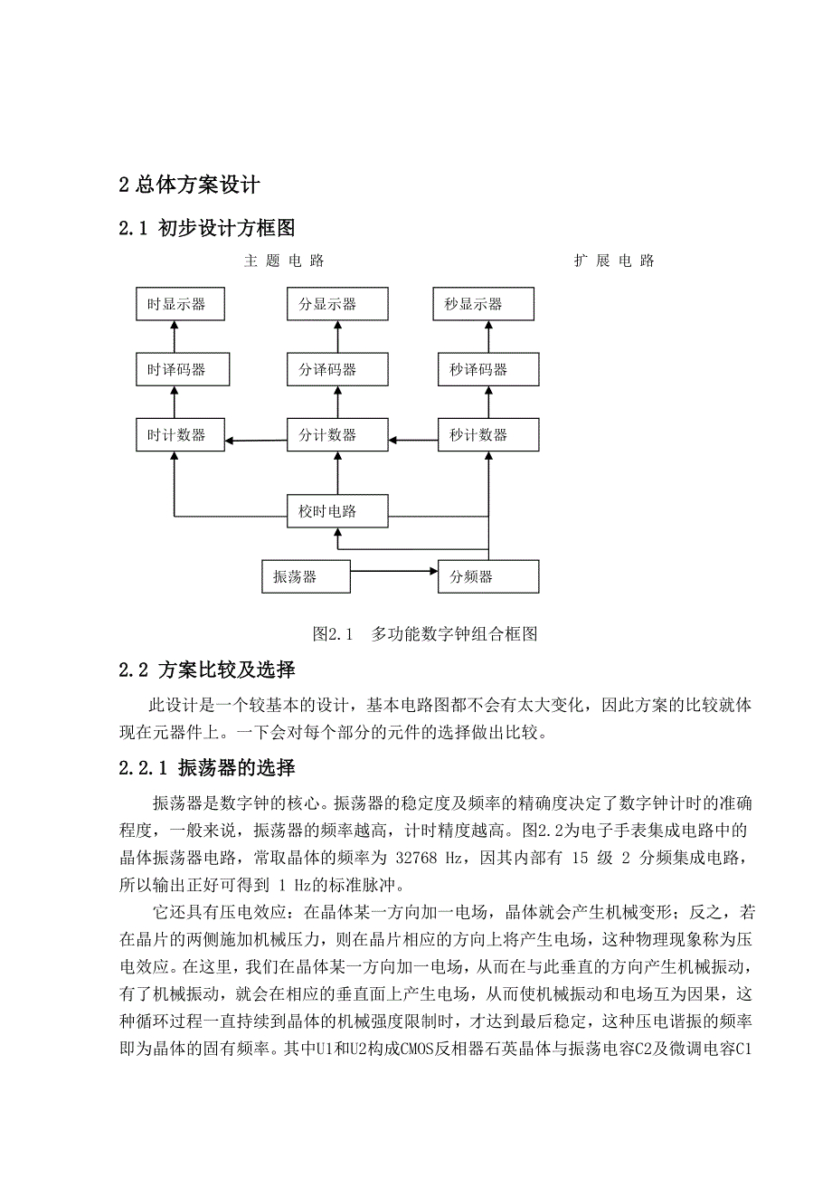 电子钟课程设计说明书正文_第2页