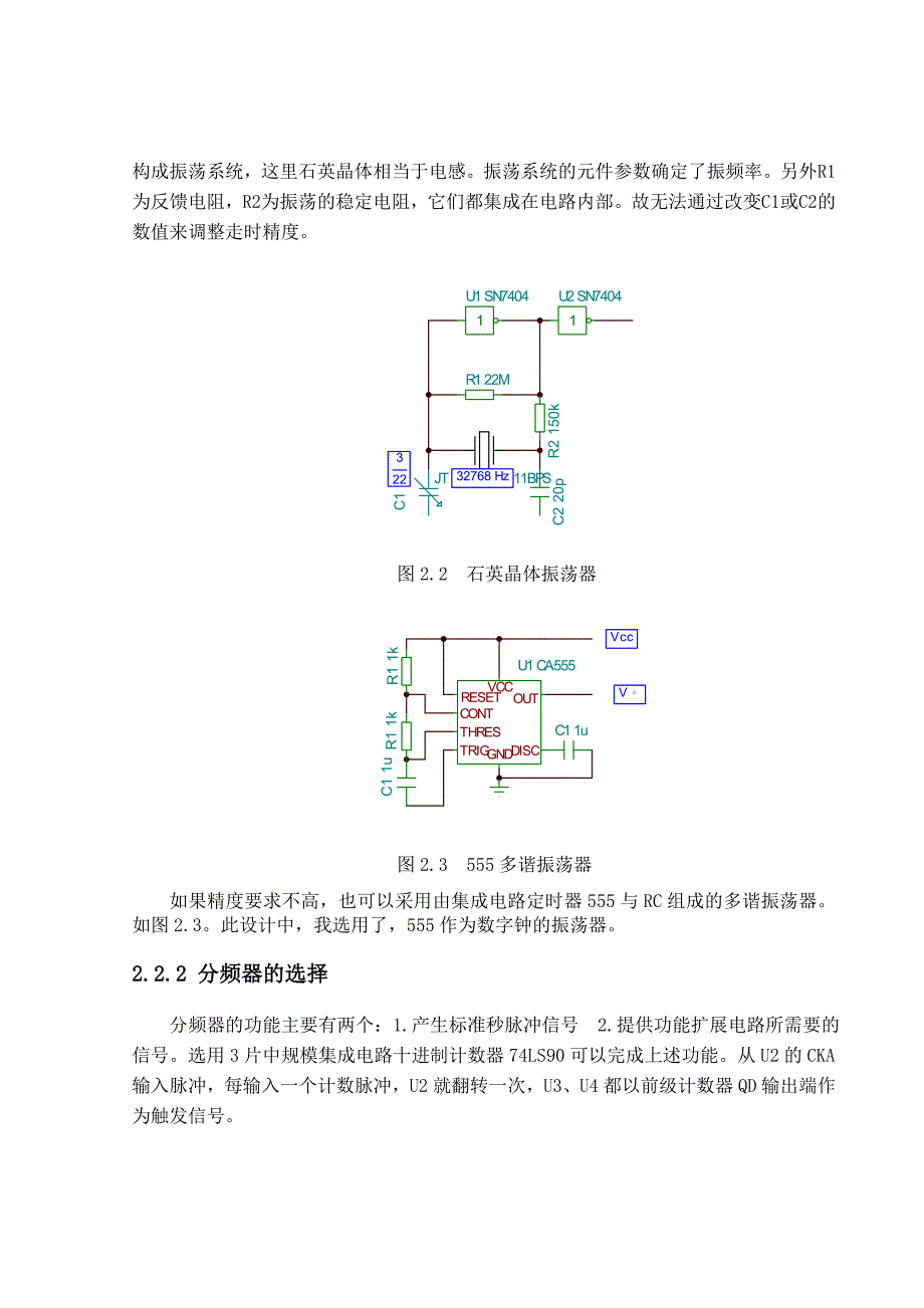 电子钟课程设计说明书正文_第3页