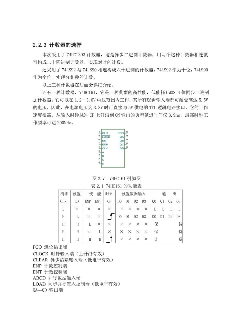 电子钟课程设计说明书正文_第5页