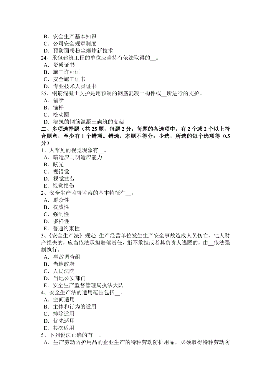 河南省2017年安全工程师安全生产法：生产安全事故试题_第4页