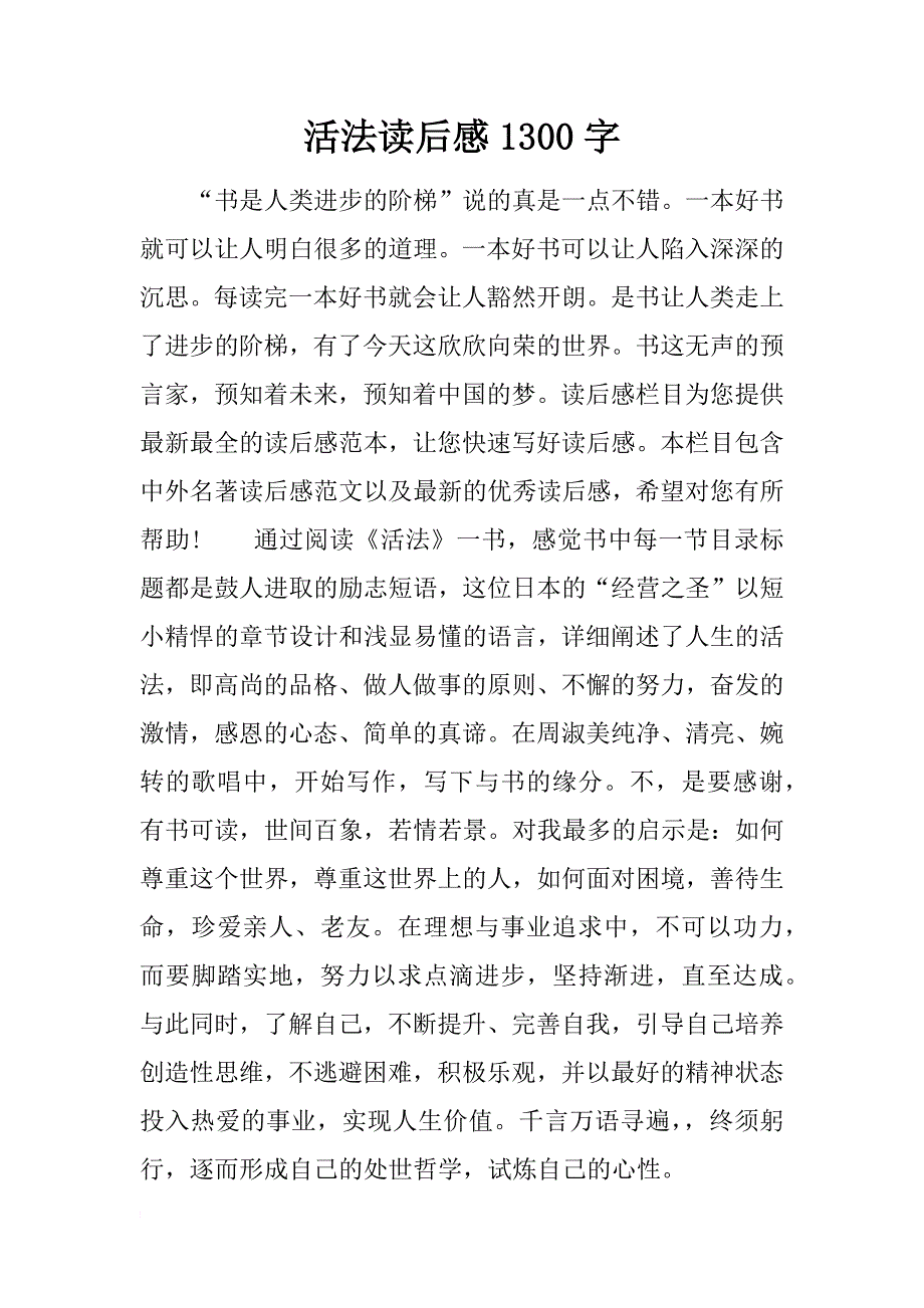 活法读后感1300字_第1页