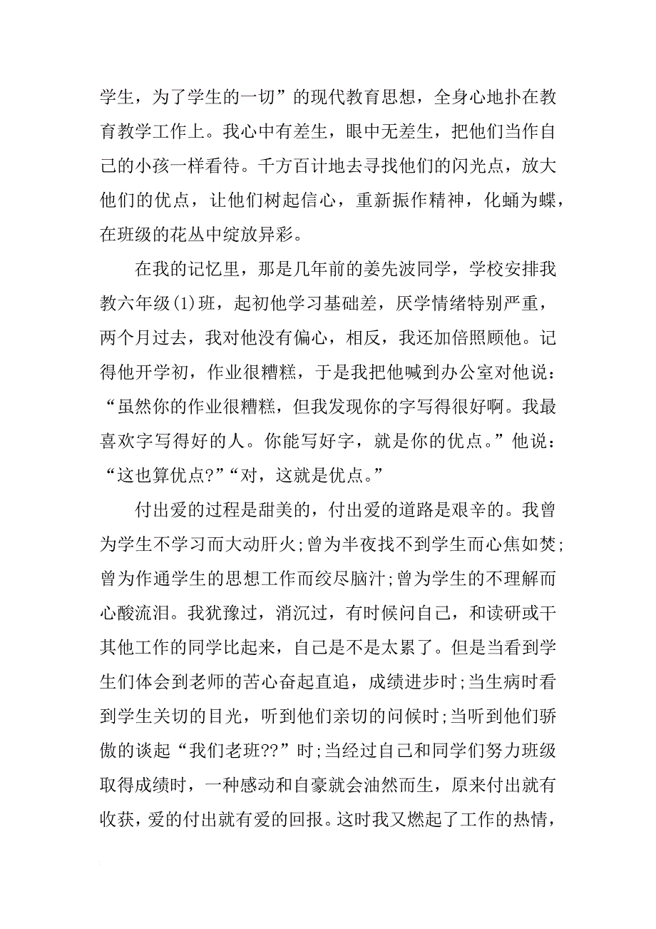 教师关于师德演讲稿范文_第2页