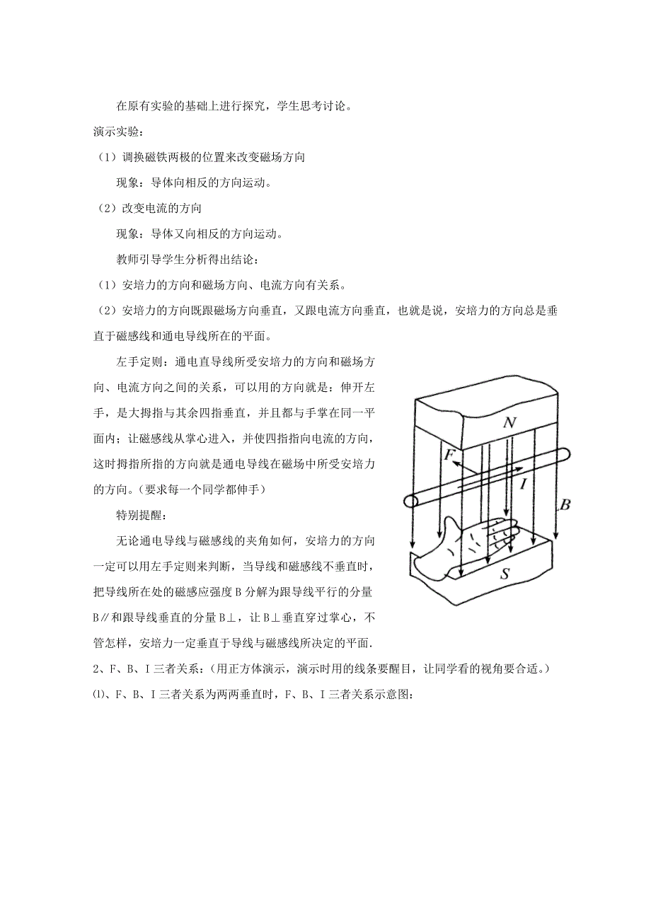 通电导线在磁场中受到的力教学设计_第4页