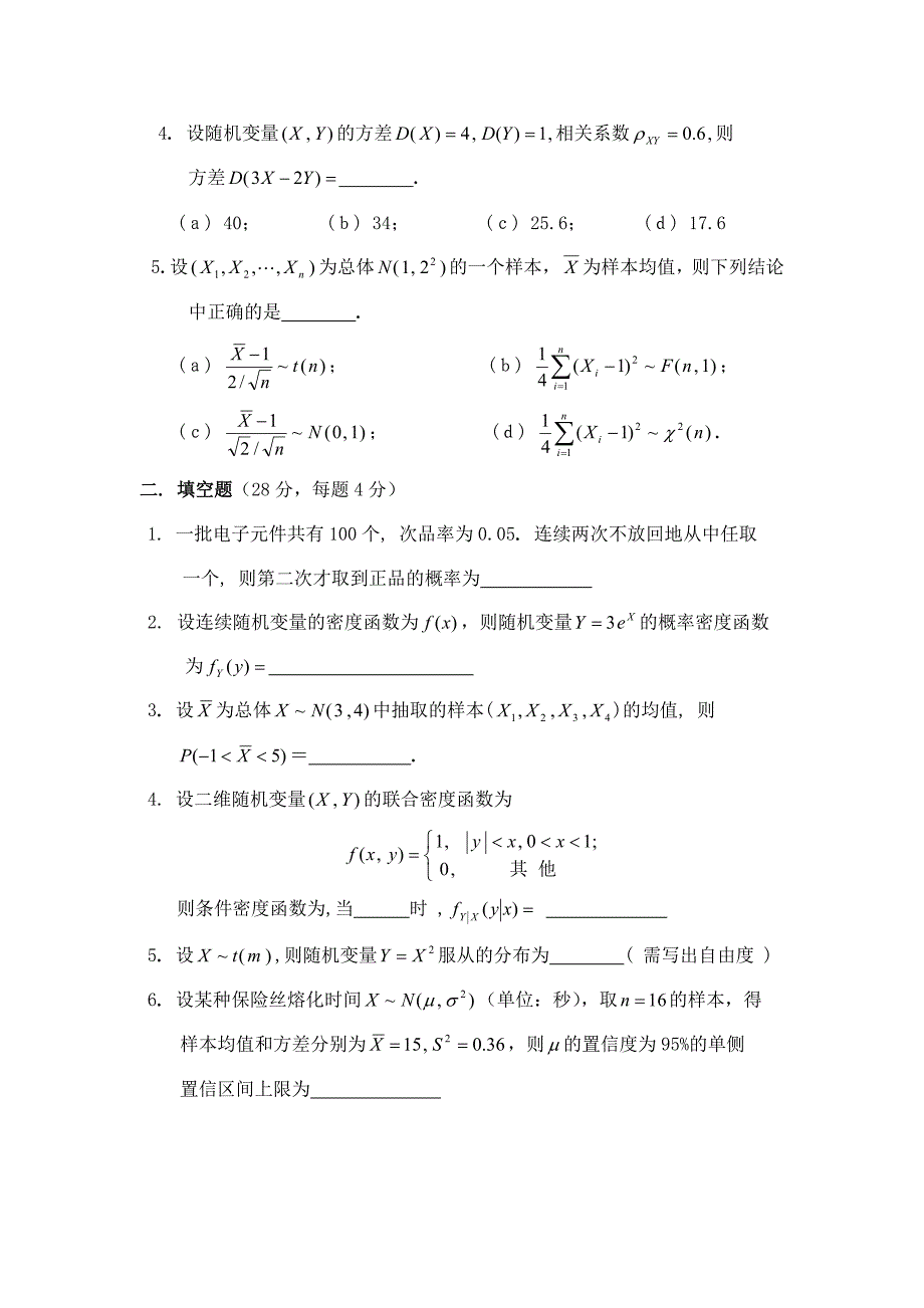 上海交通大学历年概率统计试卷_第2页