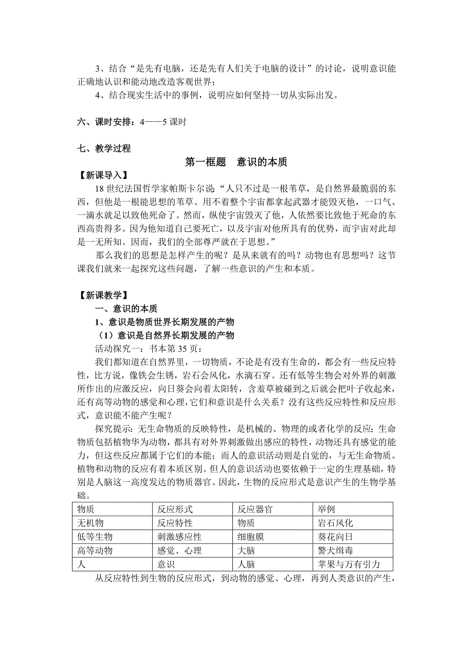 第五课把握思维的奥妙比赛课教案_第3页