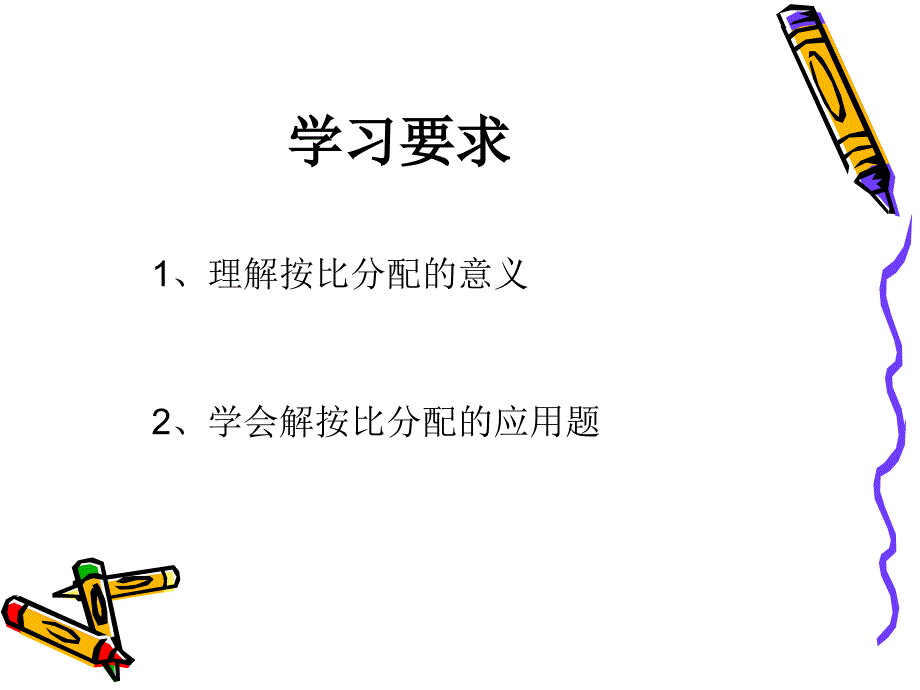 按比分配问题_第2页