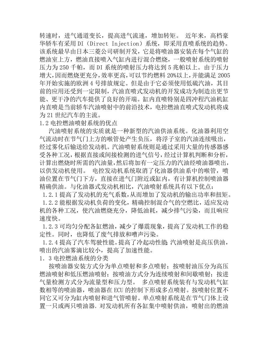 大众捷达轿车燃油喷射系统故障诊断_第5页